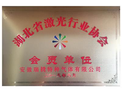 激光協會會員證