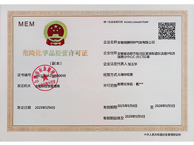 危險化學品經營許可證